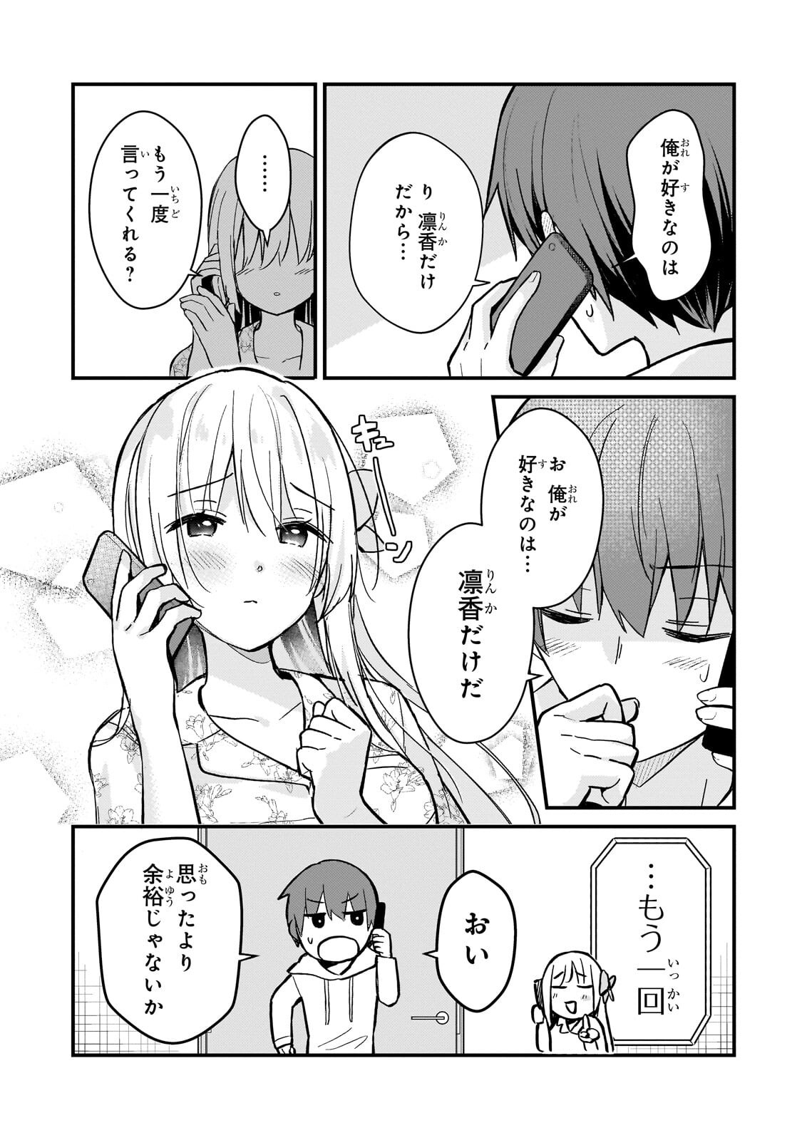 Netoge no Yome ga Ninki Idol datta Chapter 43 15ページ