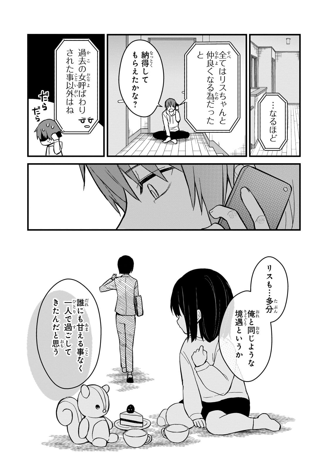 Netoge no Yome ga Ninki Idol datta Chapter 43 16ページ