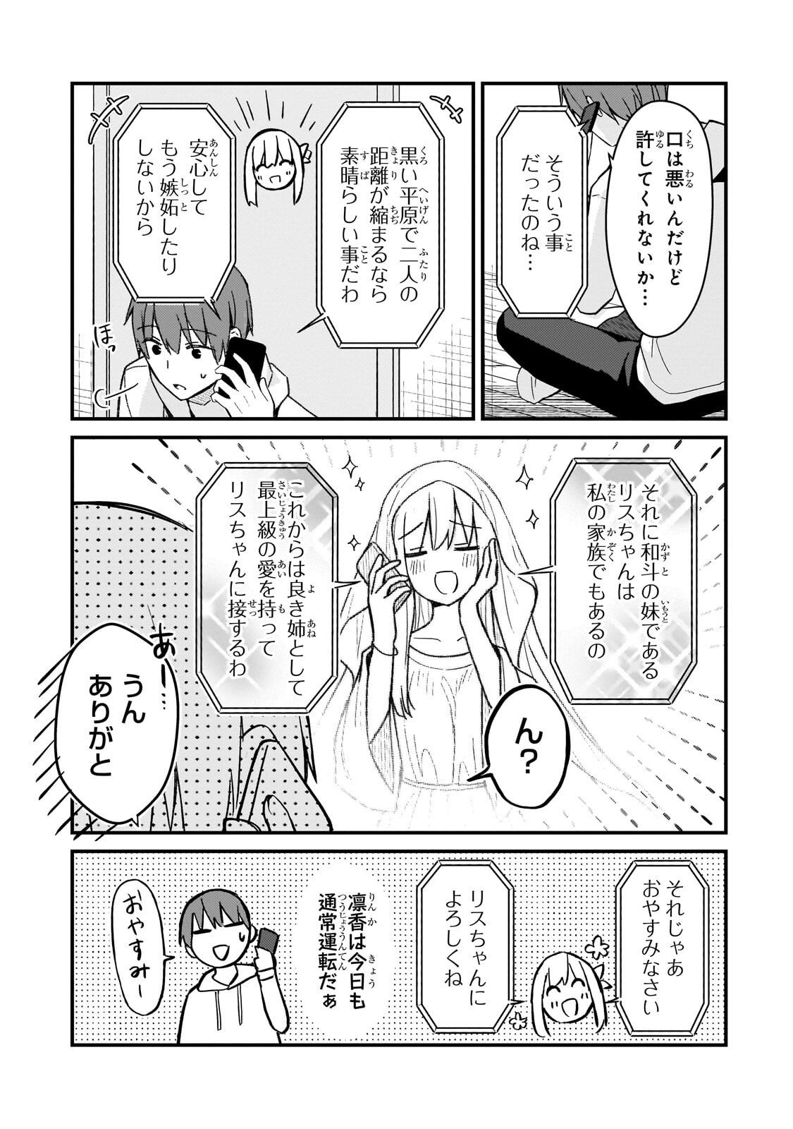 Netoge no Yome ga Ninki Idol datta Chapter 43 17ページ