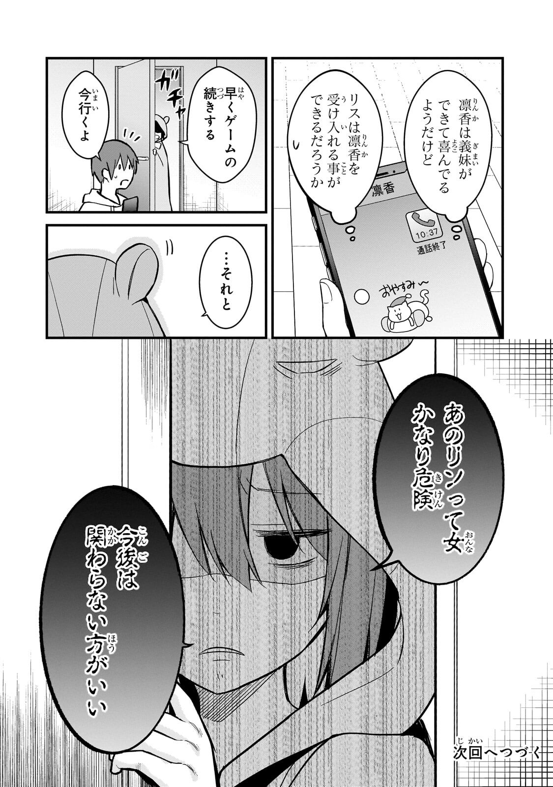 Netoge no Yome ga Ninki Idol datta Chapter 43 18ページ