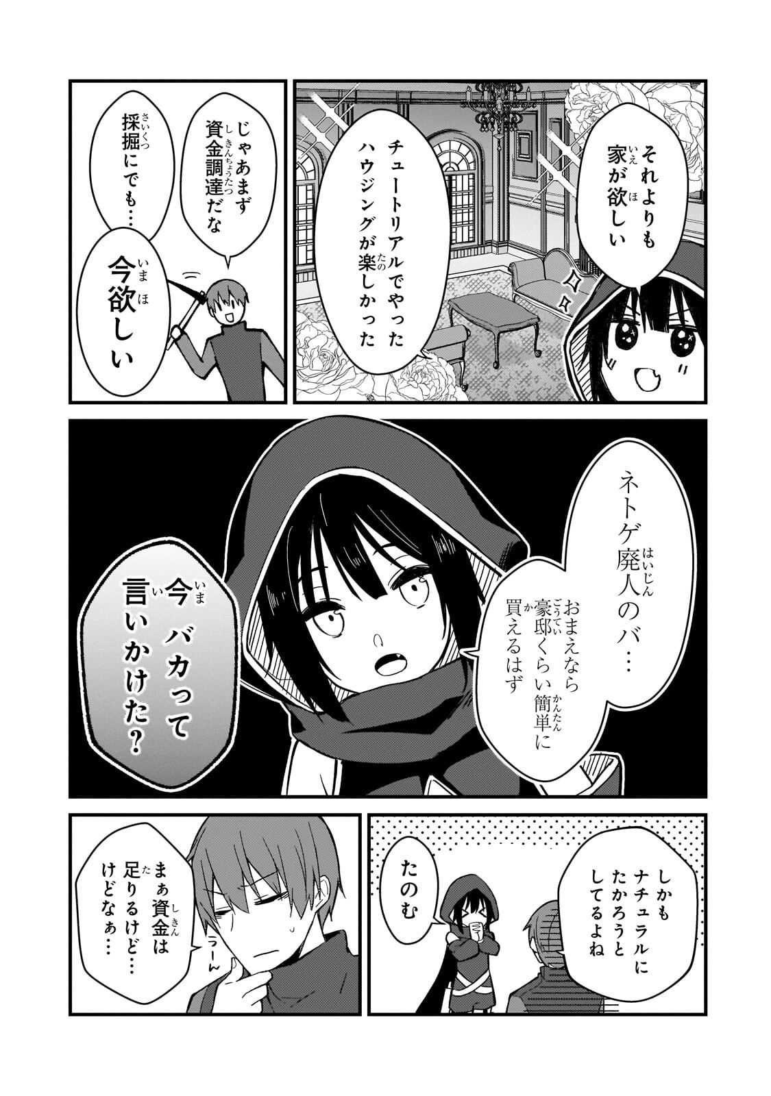 Netoge no Yome ga Ninki Idol datta Chapter 43 3ページ