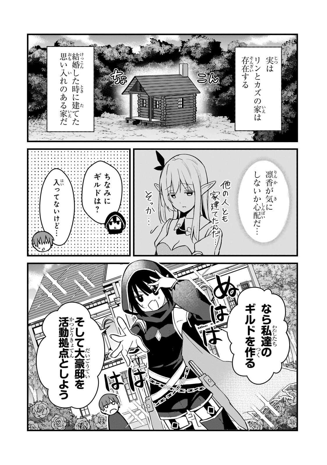Netoge no Yome ga Ninki Idol datta Chapter 43 4ページ