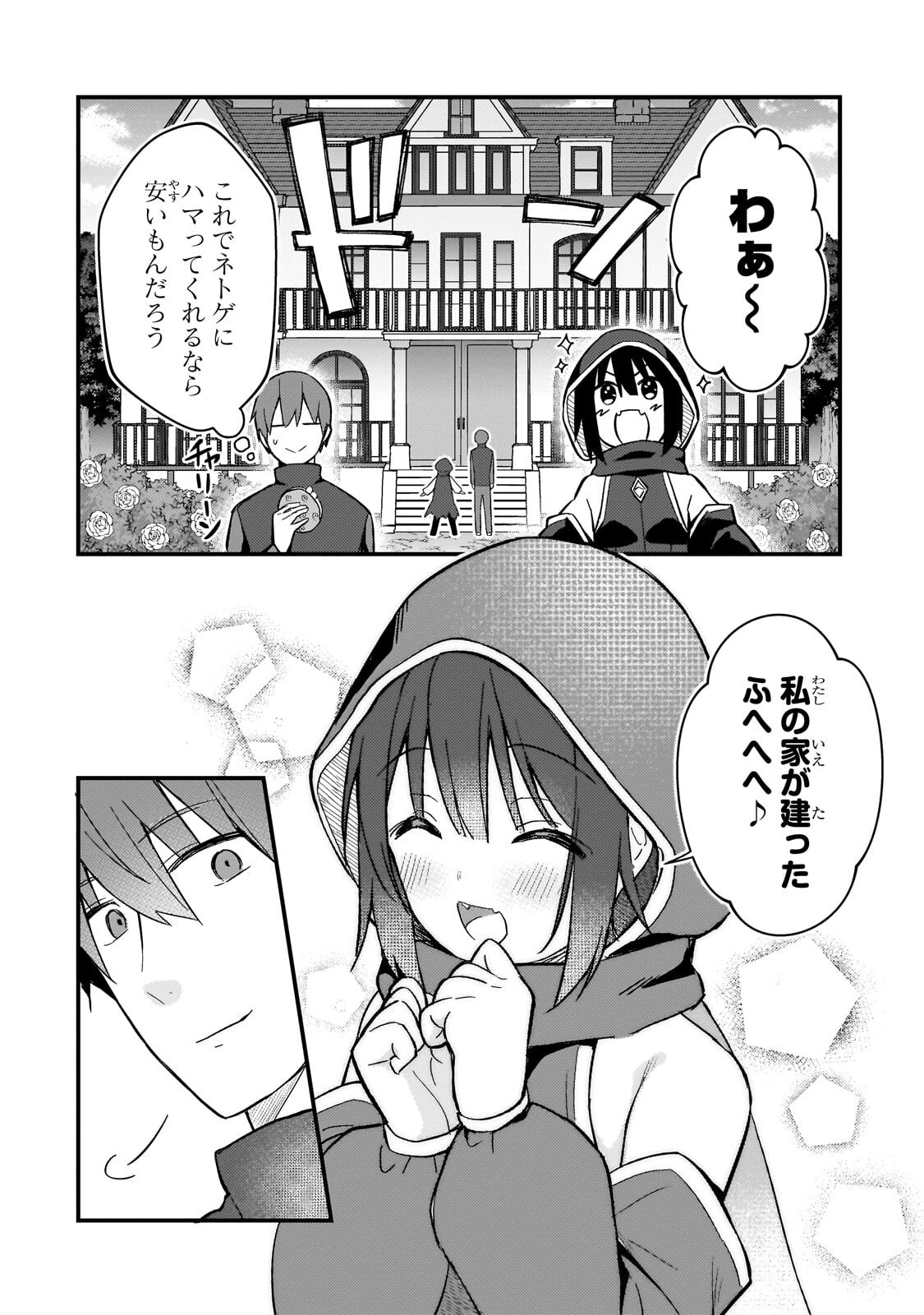 Netoge no Yome ga Ninki Idol datta Chapter 43 6ページ