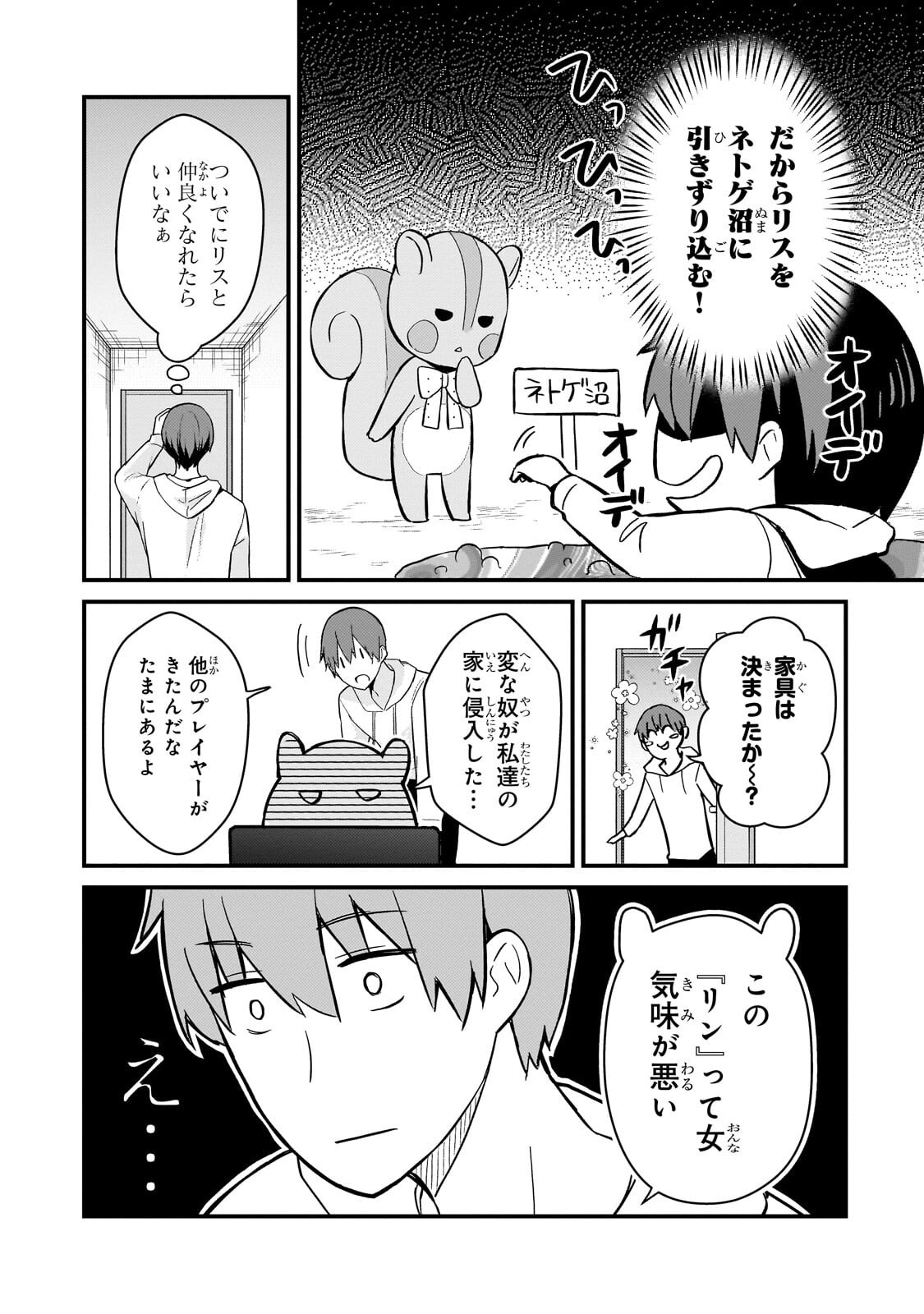 Netoge no Yome ga Ninki Idol datta Chapter 43 9ページ