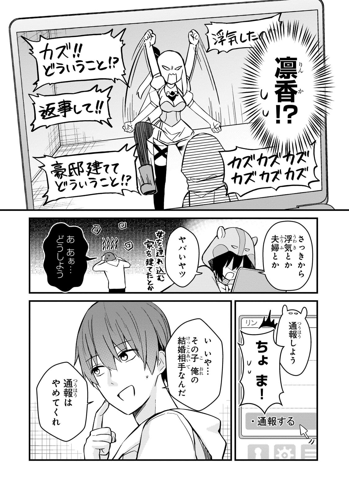 Netoge no Yome ga Ninki Idol datta Chapter 43 10ページ