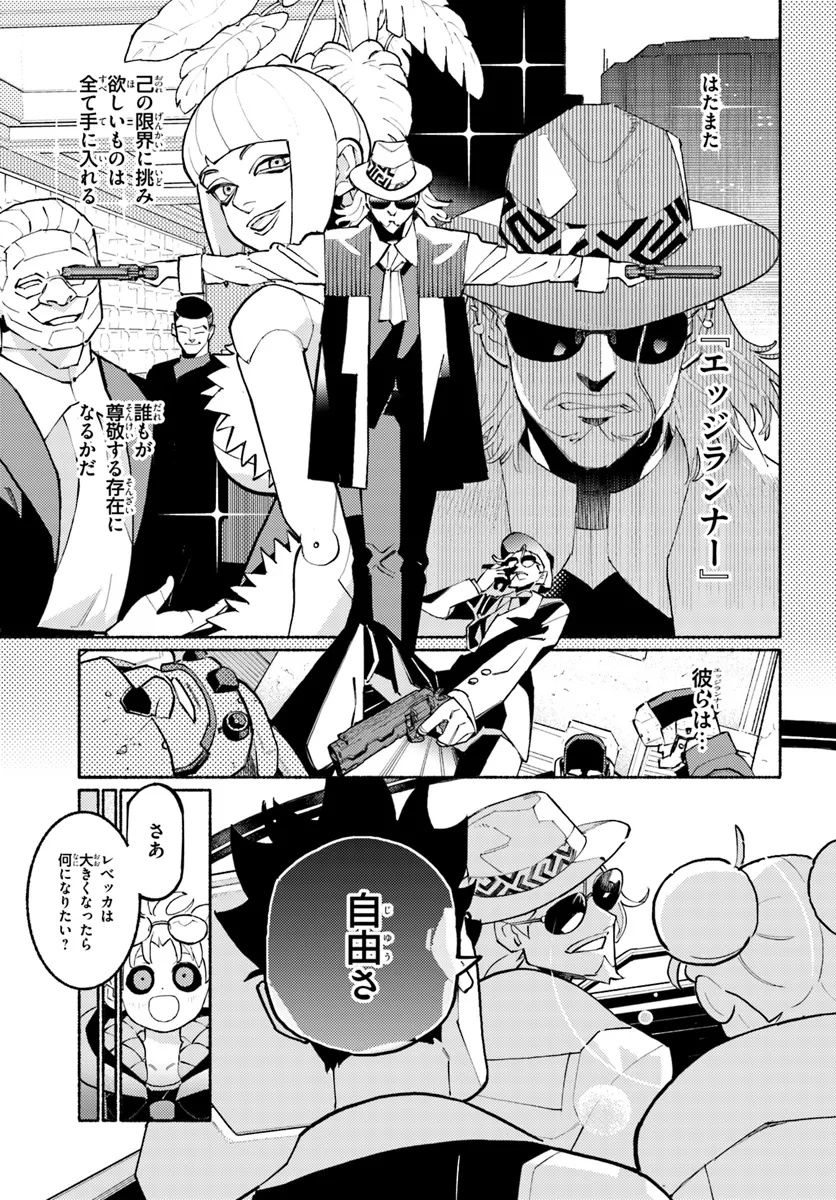 Cyberpunk: Edgerunners - MADNESS Chapter 1 11ページ
