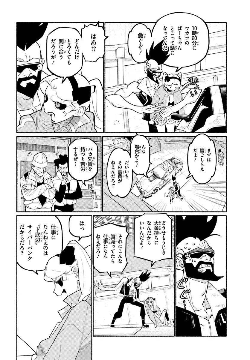 Cyberpunk: Edgerunners - MADNESS Chapter 1 18ページ