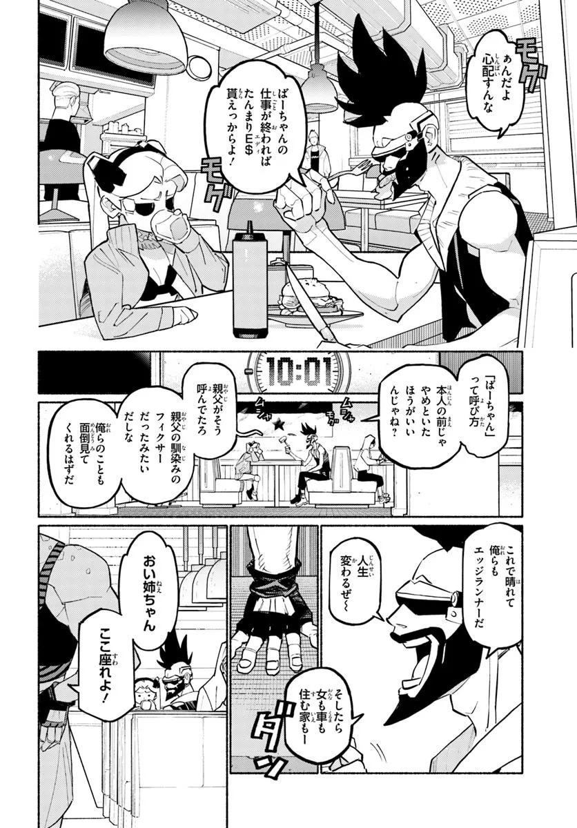 Cyberpunk: Edgerunners - MADNESS Chapter 1 20ページ