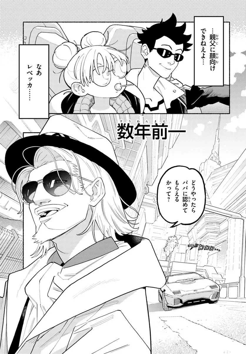 Cyberpunk: Edgerunners - MADNESS Chapter 1 7ページ