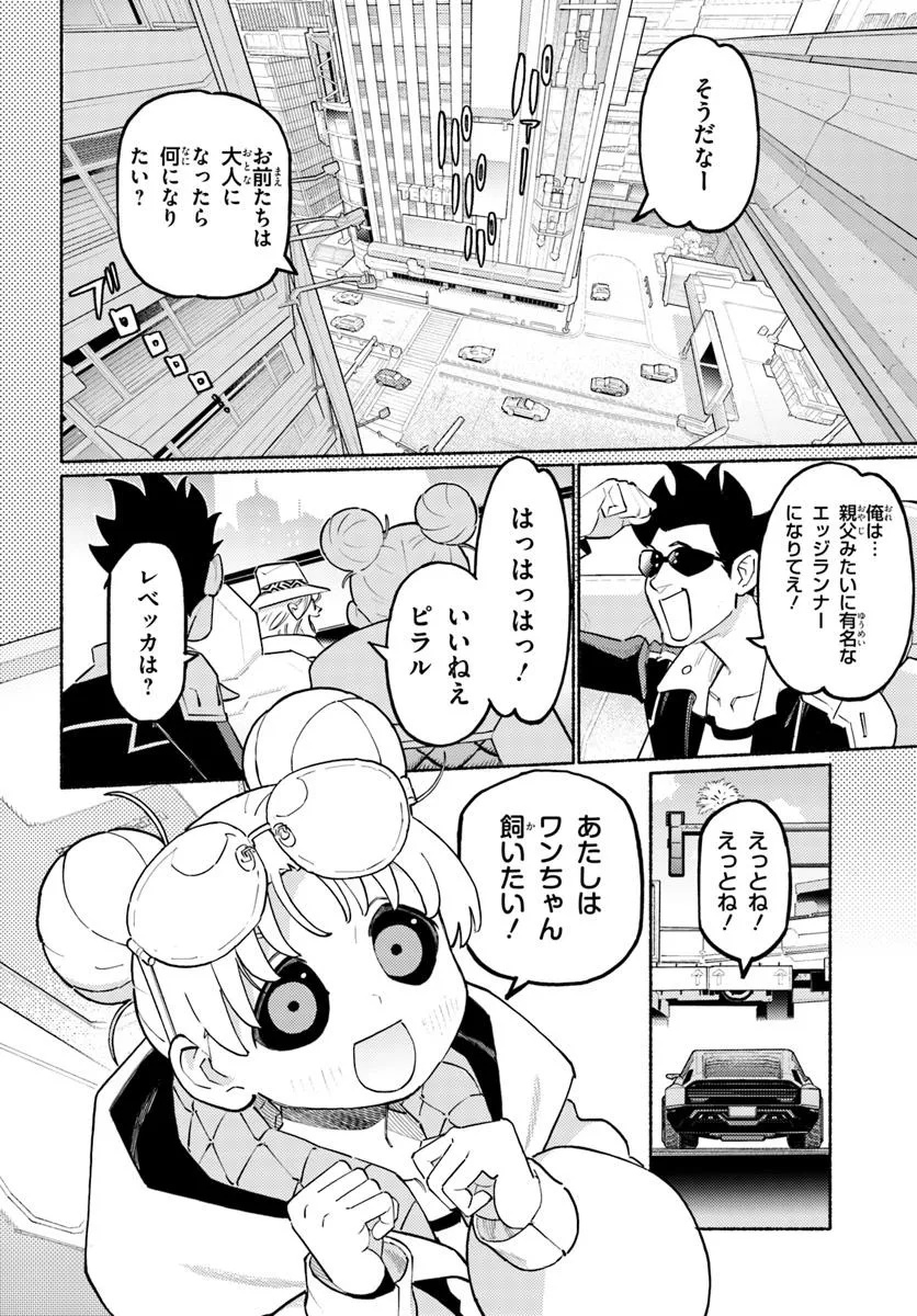 Cyberpunk: Edgerunners - MADNESS Chapter 1 8ページ