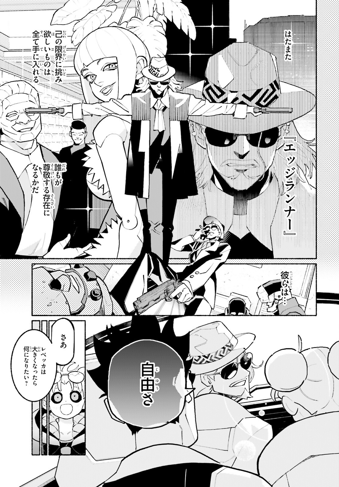Cyberpunk: Edgerunners - MADNESS Chapter 2 11ページ