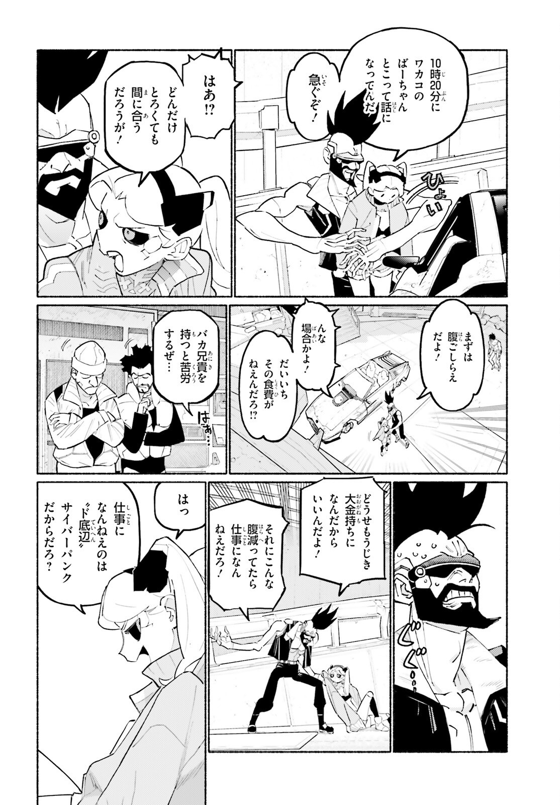Cyberpunk: Edgerunners - MADNESS Chapter 2 18ページ