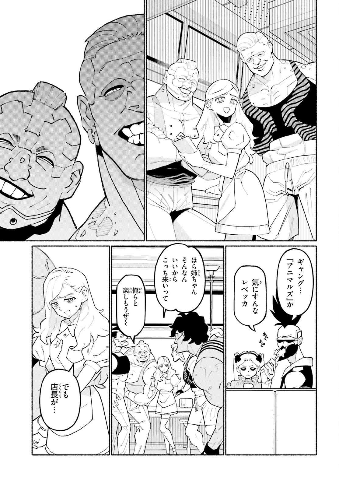 Cyberpunk: Edgerunners - MADNESS Chapter 2 21ページ