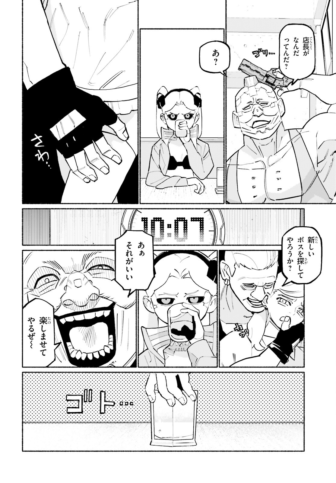 Cyberpunk: Edgerunners - MADNESS Chapter 2 22ページ