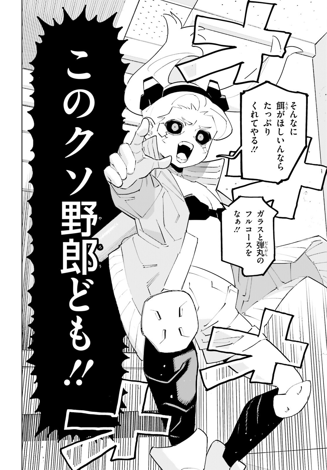 Cyberpunk: Edgerunners - MADNESS Chapter 2 26ページ
