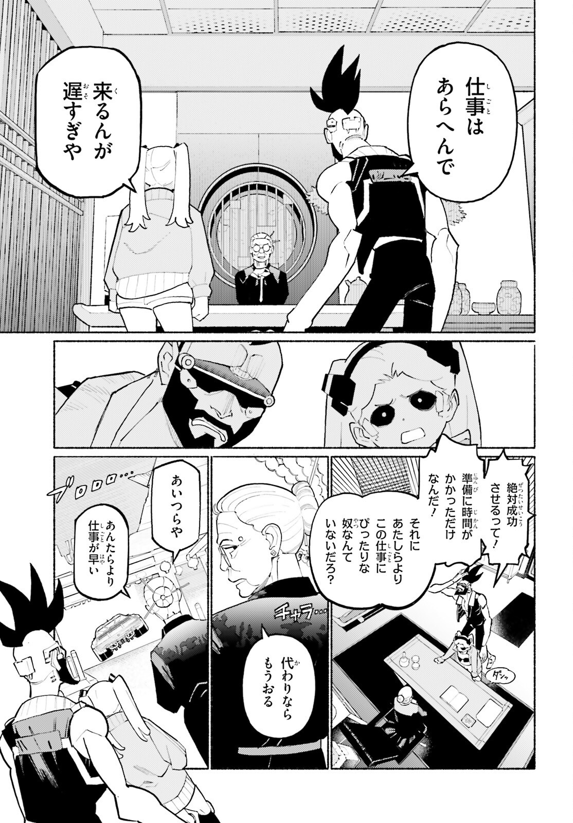 Cyberpunk: Edgerunners - MADNESS Chapter 2 37ページ