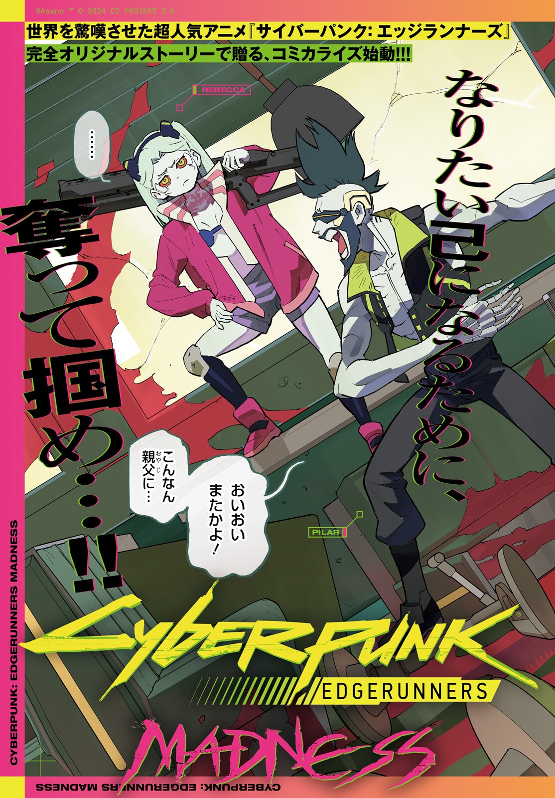 Cyberpunk: Edgerunners - MADNESS Chapter 2 5ページ