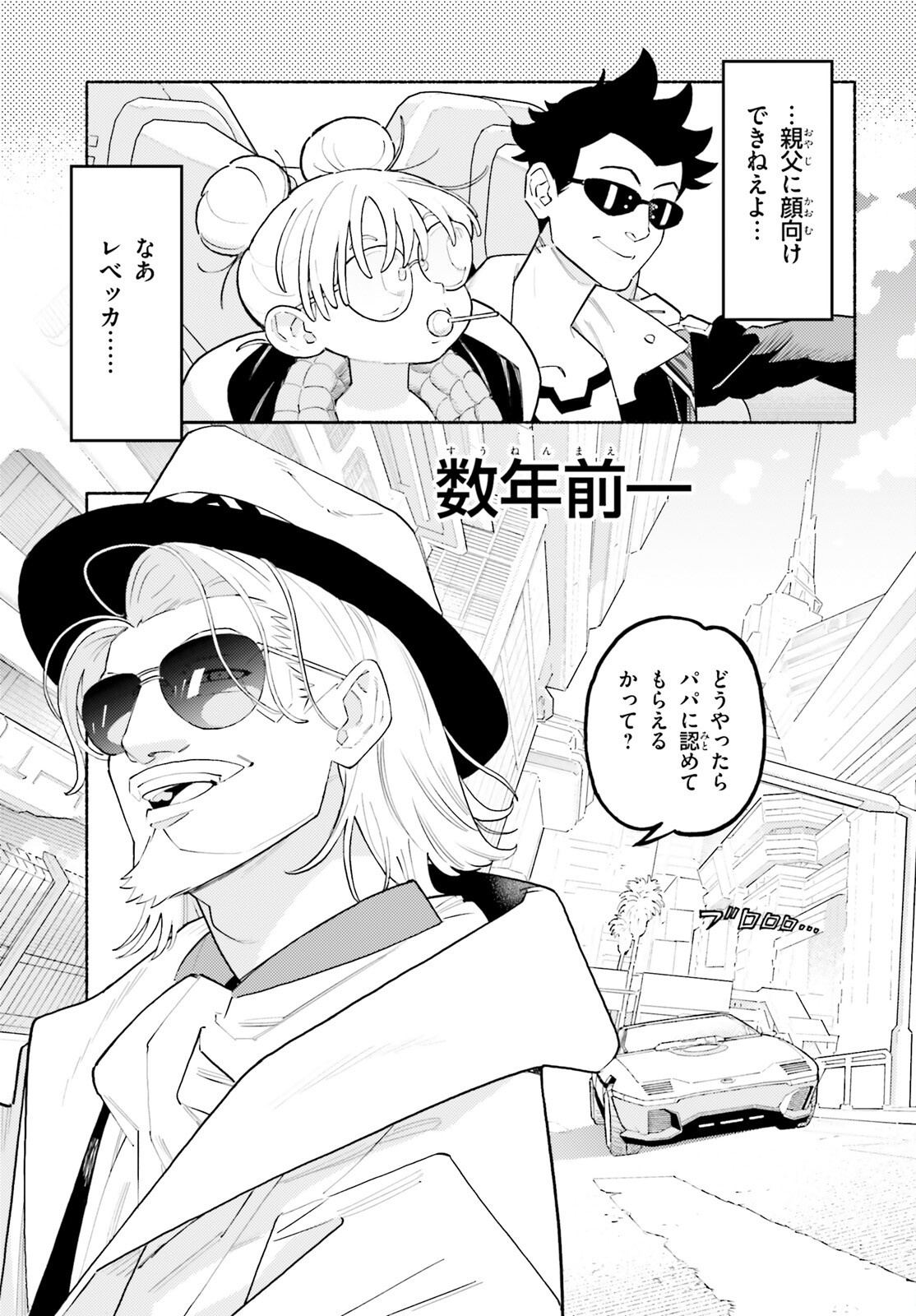 Cyberpunk: Edgerunners - MADNESS Chapter 2 7ページ