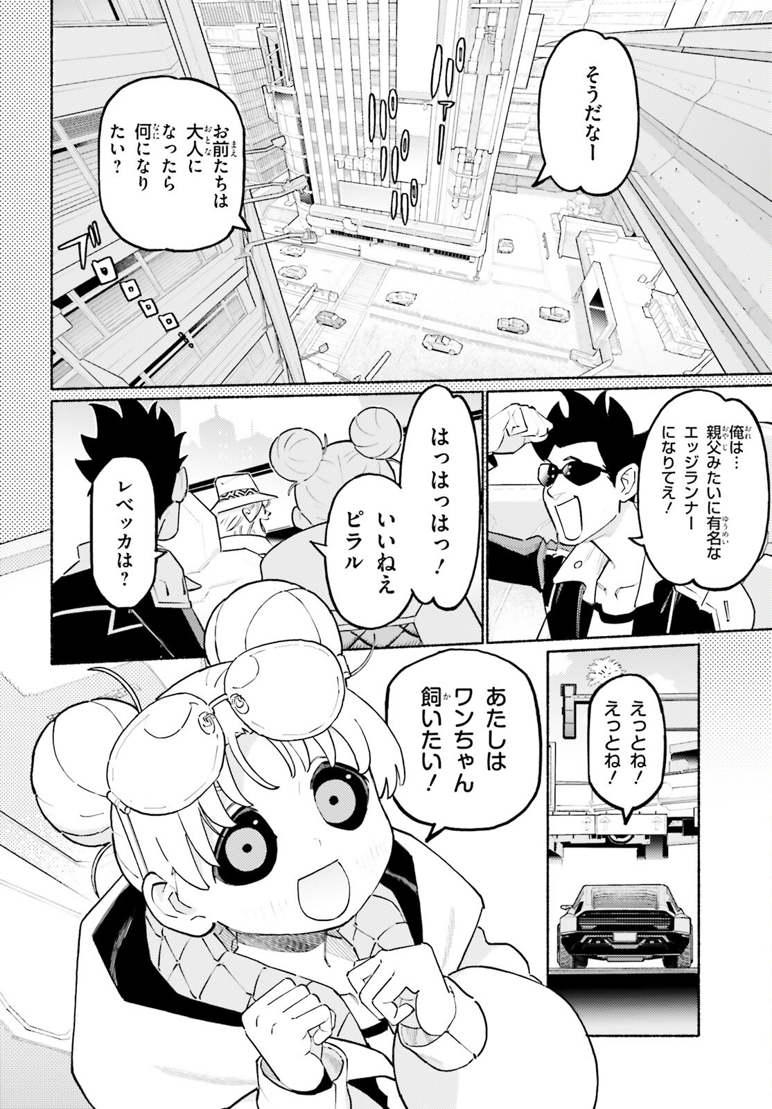 Cyberpunk: Edgerunners - MADNESS Chapter 2 8ページ