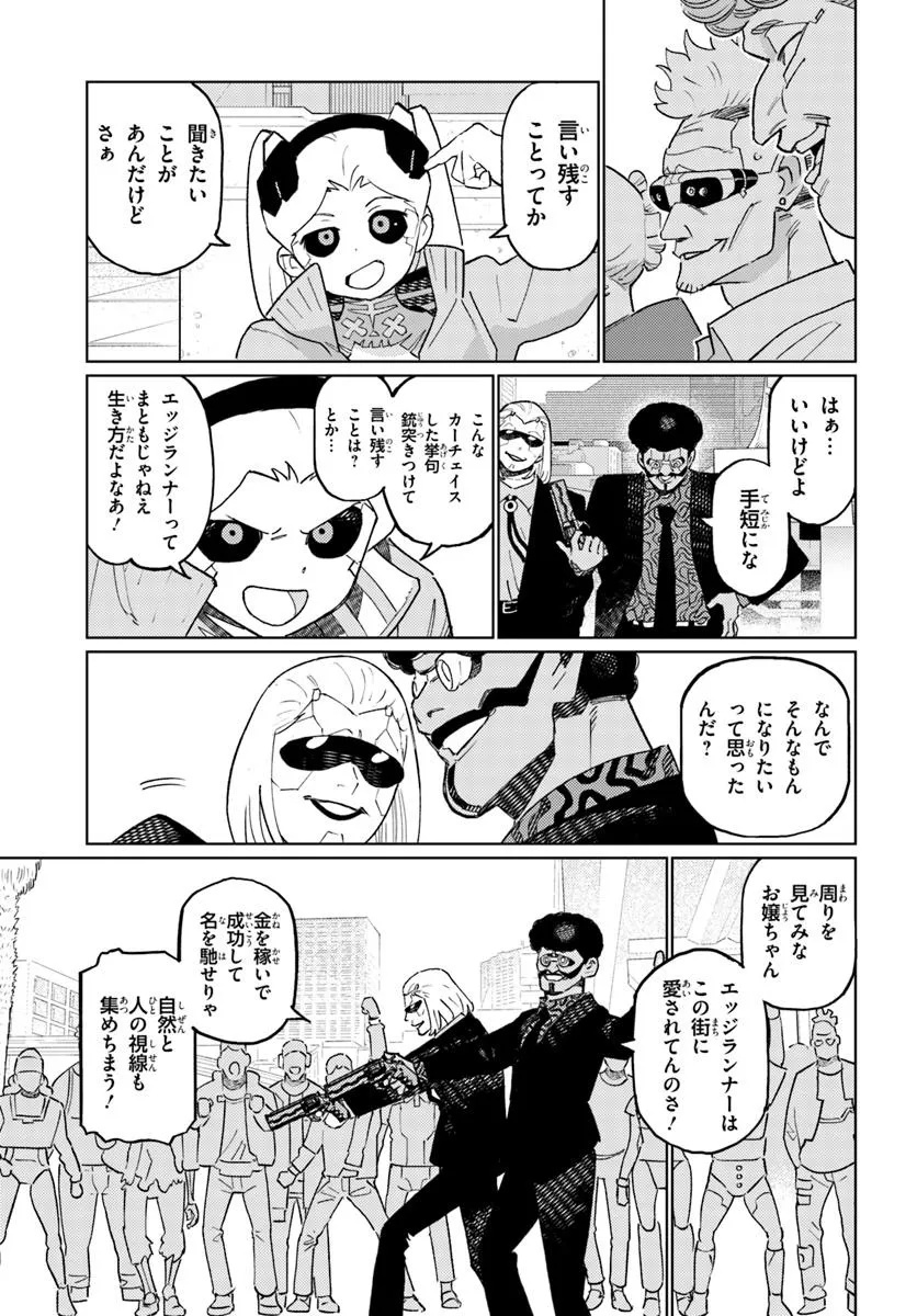 Cyberpunk: Edgerunners - MADNESS Chapter 2.1 15ページ