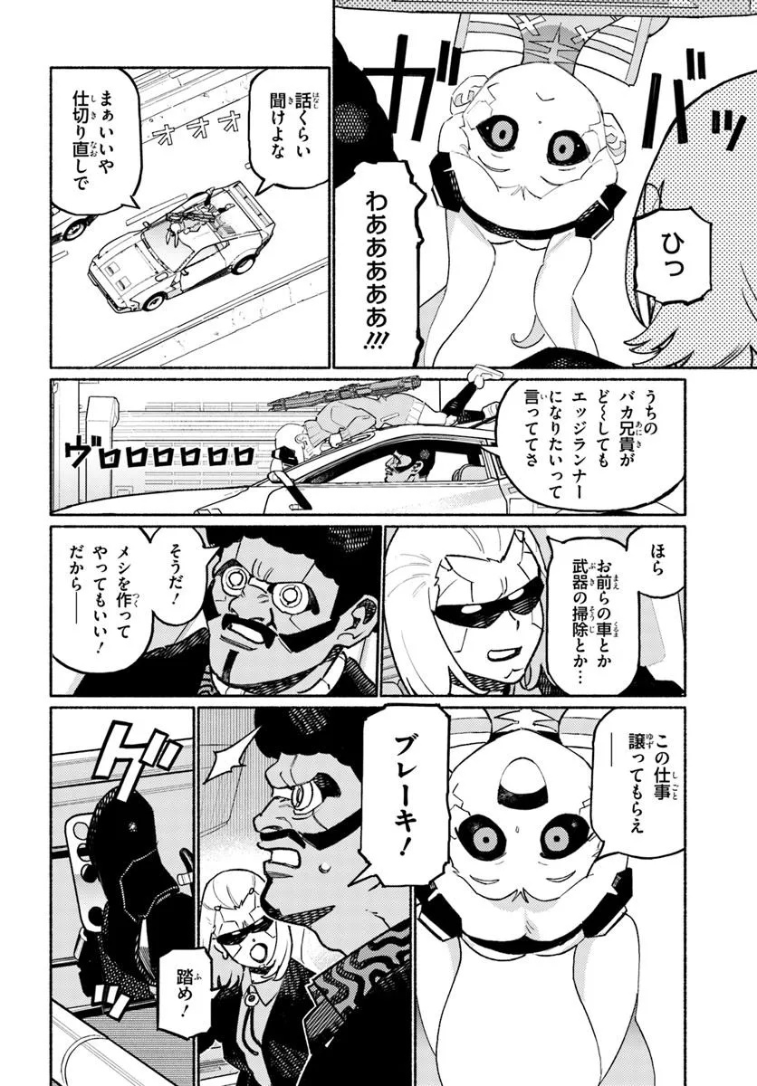 Cyberpunk: Edgerunners - MADNESS Chapter 2.1 6ページ