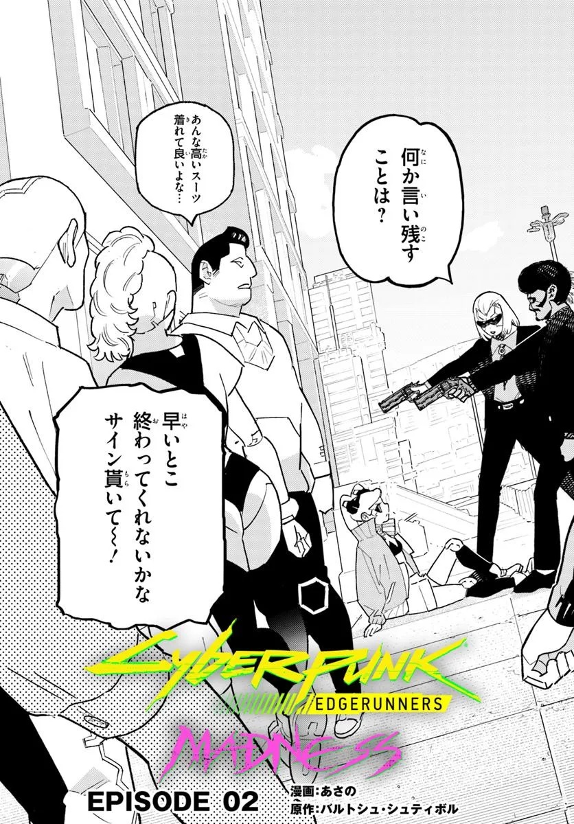 Cyberpunk: Edgerunners - MADNESS Chapter 2.1 9ページ