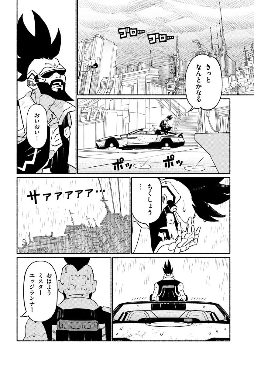 Cyberpunk: Edgerunners - MADNESS Chapter 2.1 10ページ