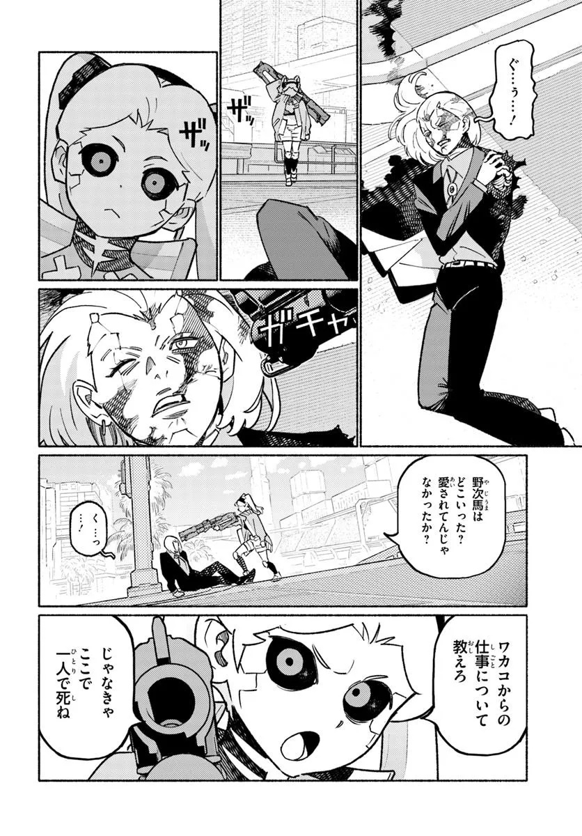 Cyberpunk: Edgerunners - MADNESS Chapter 2.2 6ページ