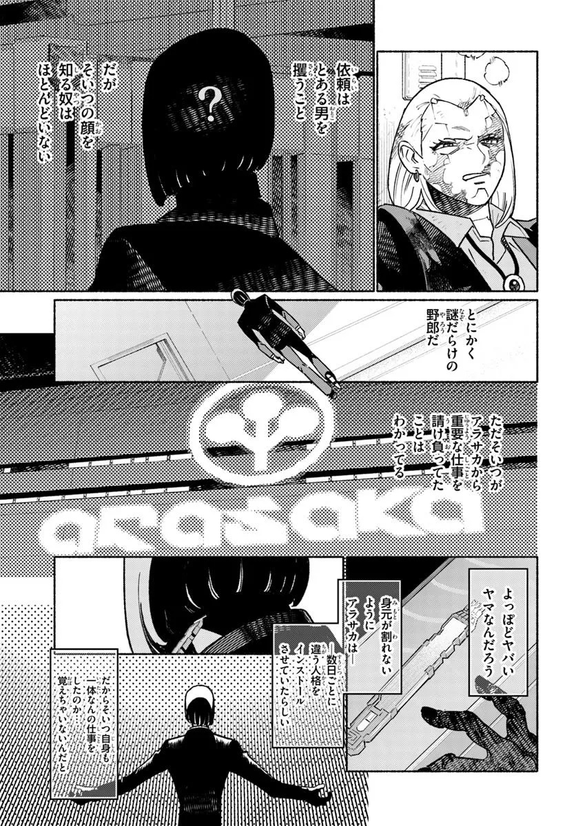 Cyberpunk: Edgerunners - MADNESS Chapter 2.2 7ページ