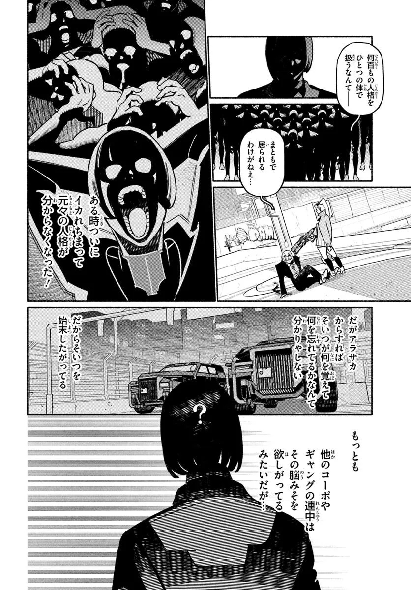 Cyberpunk: Edgerunners - MADNESS Chapter 2.2 8ページ