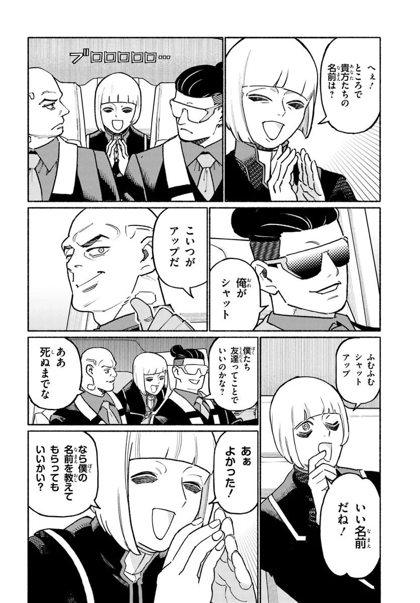 Cyberpunk: Edgerunners - MADNESS Chapter 2.2 10ページ