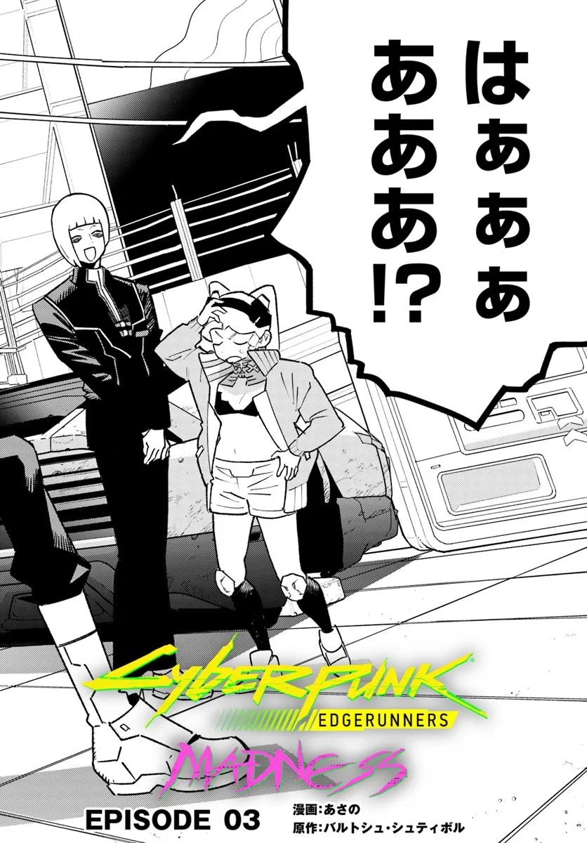 Cyberpunk: Edgerunners - MADNESS Chapter 3.1 4ページ