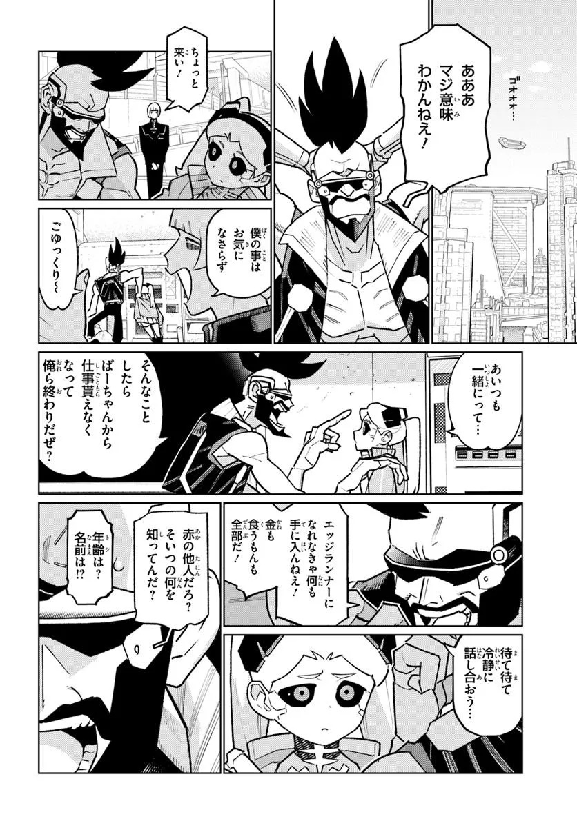 Cyberpunk: Edgerunners - MADNESS Chapter 3.1 6ページ