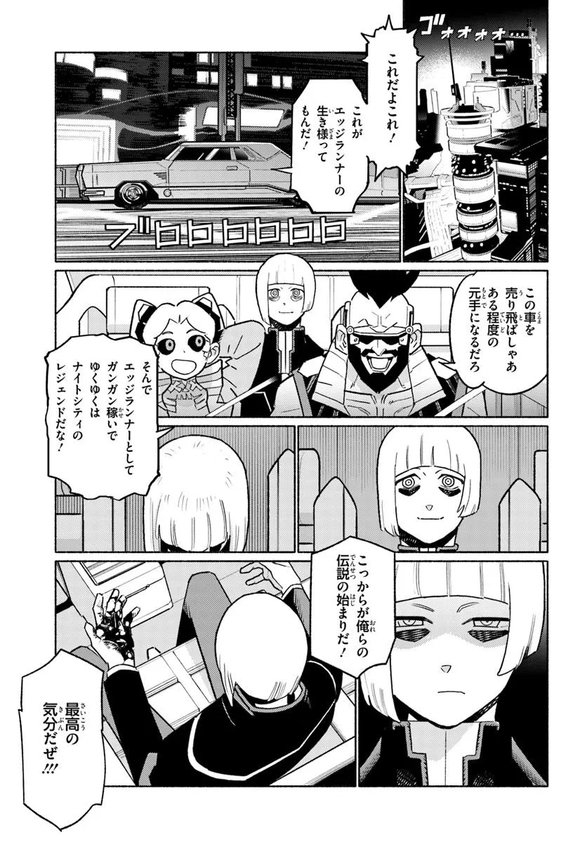 Cyberpunk: Edgerunners - MADNESS Chapter 3.2 9ページ