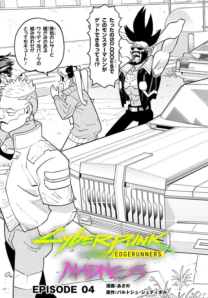 Cyberpunk: Edgerunners - MADNESS Chapter 4.1 5ページ