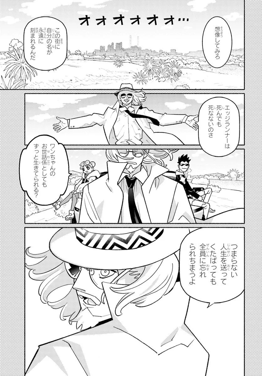 Cyberpunk: Edgerunners - MADNESS Chapter 4.2 3ページ