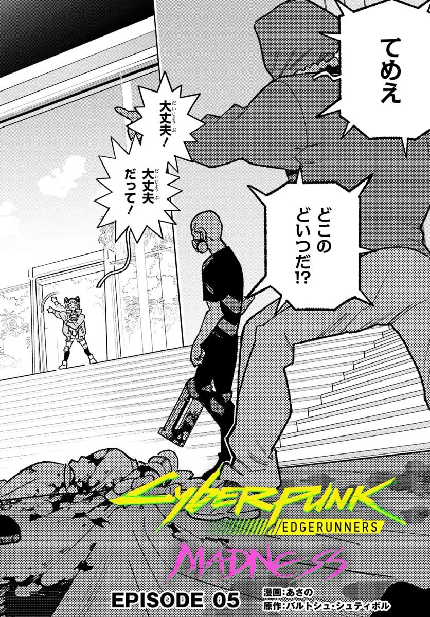 Cyberpunk: Edgerunners - MADNESS Chapter 5.1 4ページ