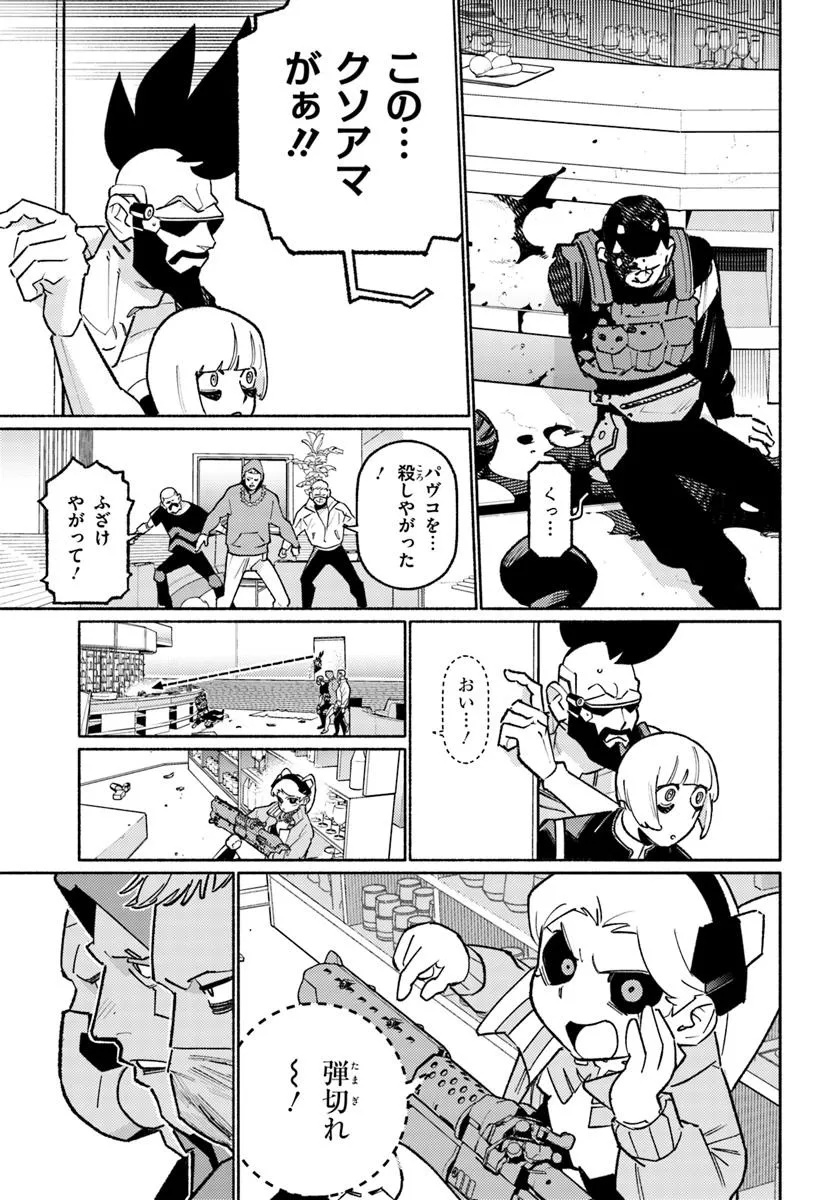 Cyberpunk: Edgerunners - MADNESS Chapter 5.1 9ページ