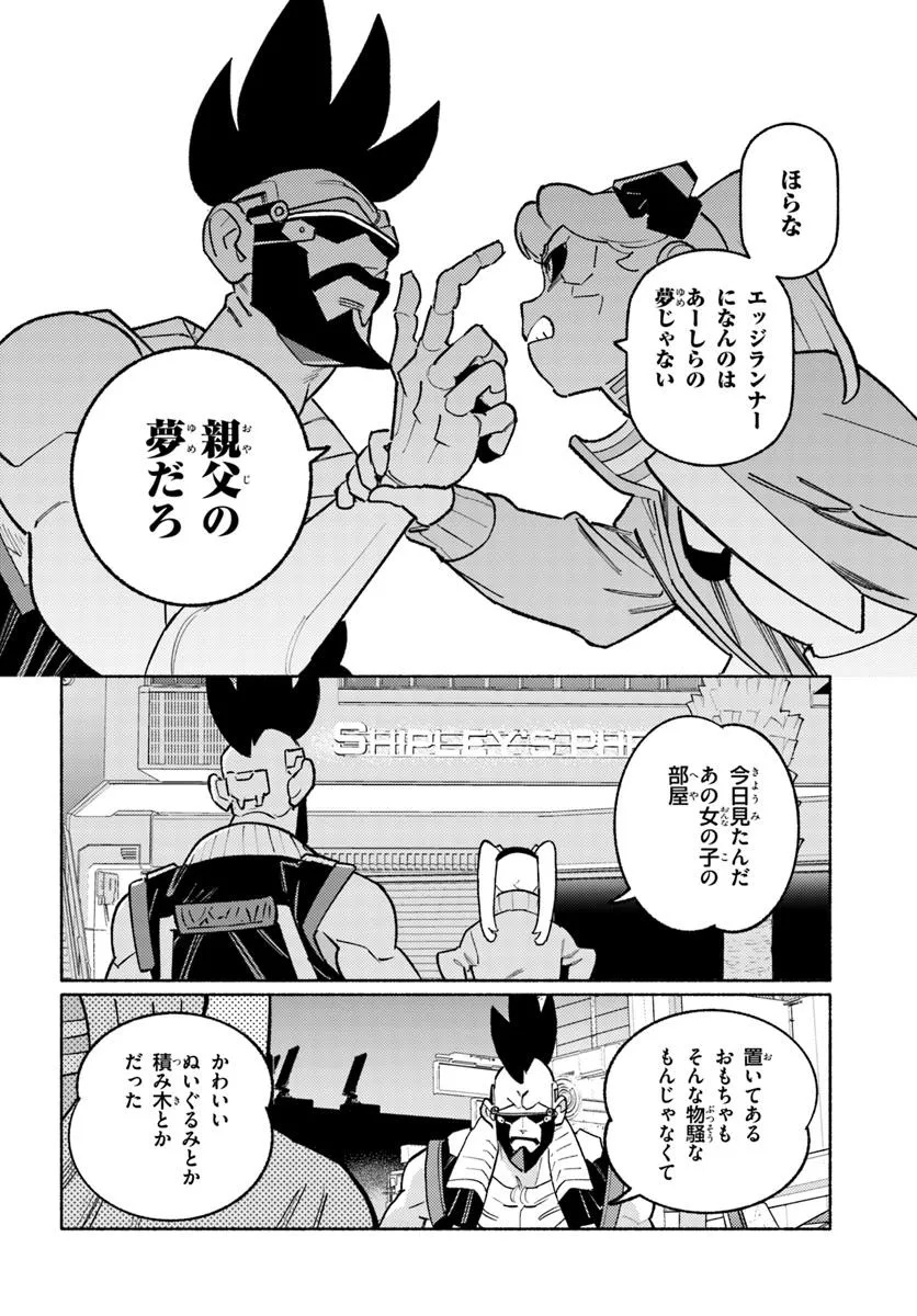 Cyberpunk: Edgerunners - MADNESS Chapter 5.3 8ページ