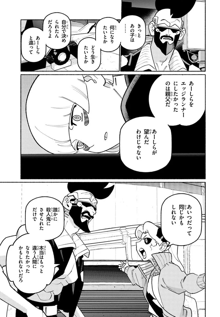 Cyberpunk: Edgerunners - MADNESS Chapter 5.3 9ページ