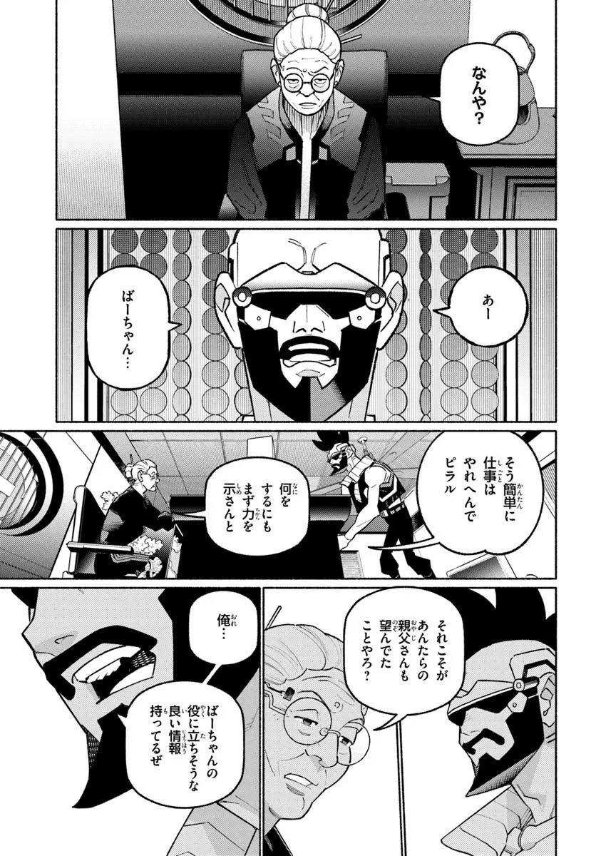 Cyberpunk: Edgerunners - MADNESS Chapter 6.1 7ページ
