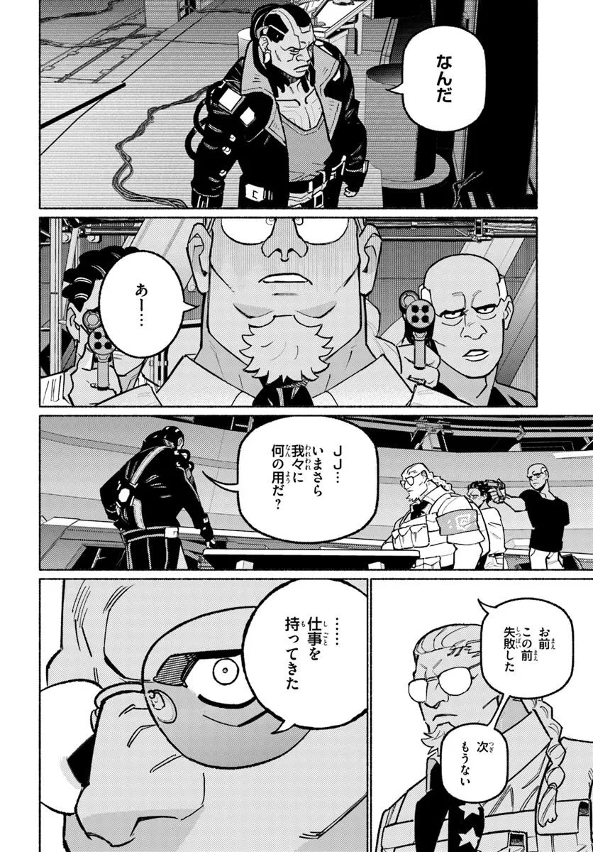 Cyberpunk: Edgerunners - MADNESS Chapter 6.1 10ページ