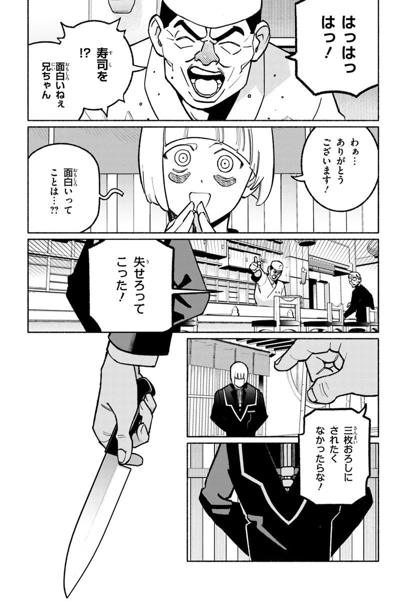 Cyberpunk: Edgerunners - MADNESS Chapter 6.2 1ページ