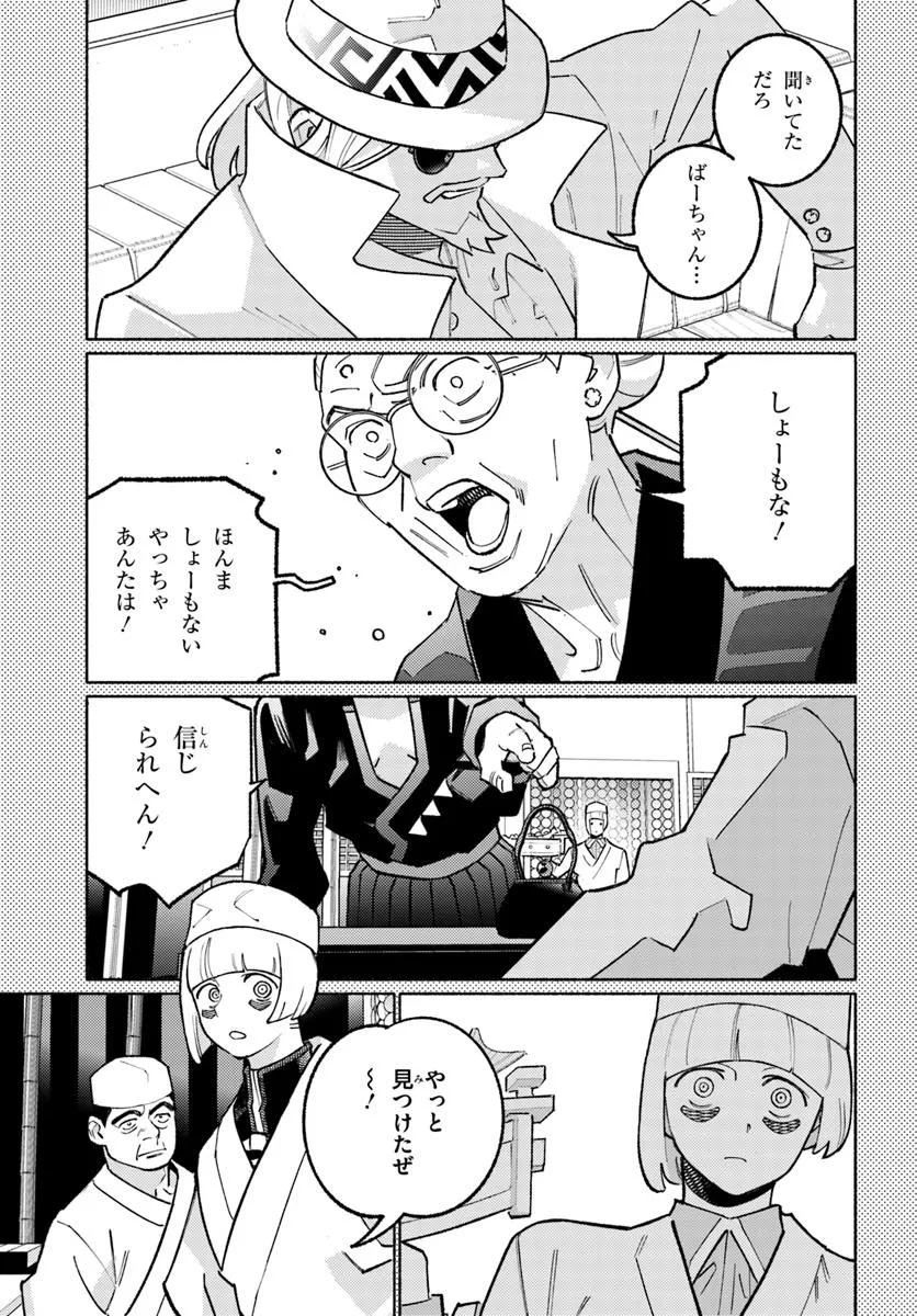 Cyberpunk: Edgerunners - MADNESS Chapter 6.2 12ページ