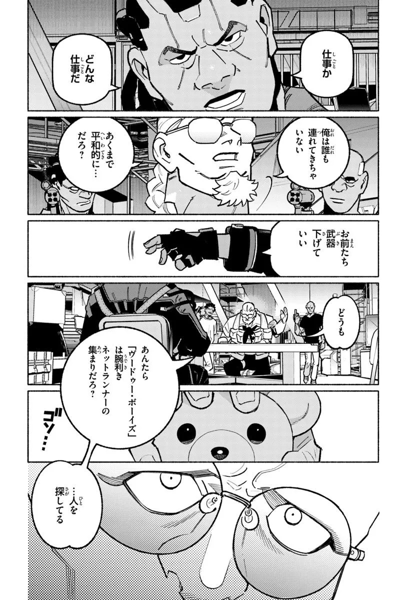 Cyberpunk: Edgerunners - MADNESS Chapter 6.2 3ページ