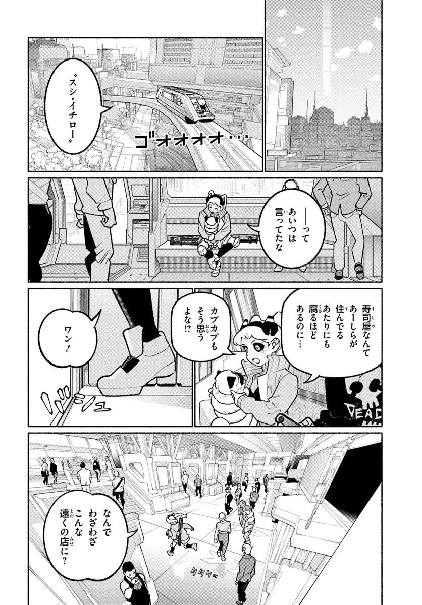 Cyberpunk: Edgerunners - MADNESS Chapter 6.2 9ページ