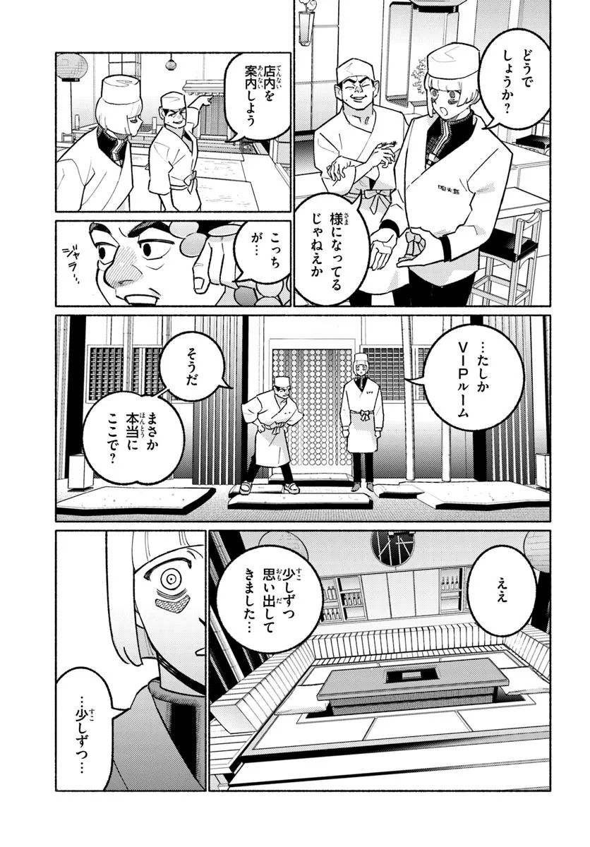 Cyberpunk: Edgerunners - MADNESS Chapter 6.2 10ページ