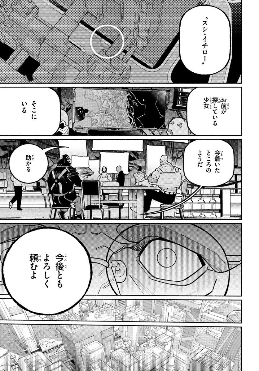 Cyberpunk: Edgerunners - MADNESS Chapter 6.3 2ページ