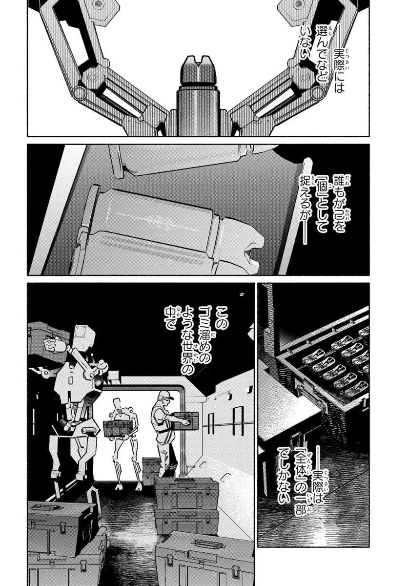 Cyberpunk: Edgerunners - MADNESS Chapter 7.1 2ページ