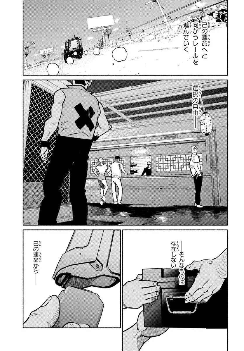 Cyberpunk: Edgerunners - MADNESS Chapter 7.1 3ページ